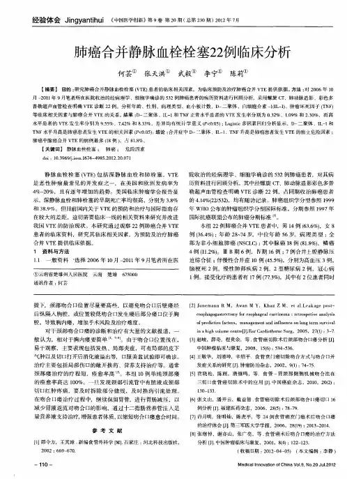 肺癌合并静脉血栓栓塞22例临床分析