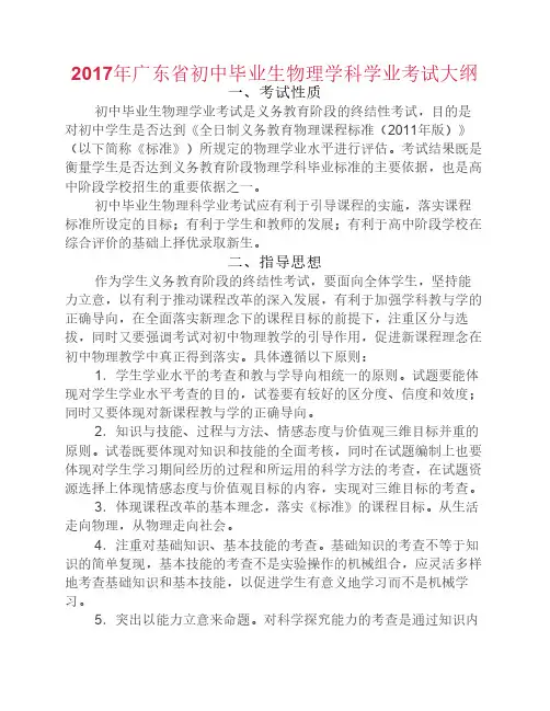 2017年广东中考考试大纲·物理