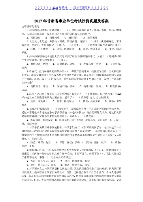 2017年甘肃省事业单位考试行测真题及答案