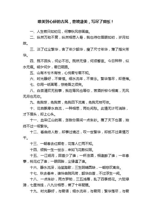 唯美到心碎的古风，意境凄美，写尽了惆怅！