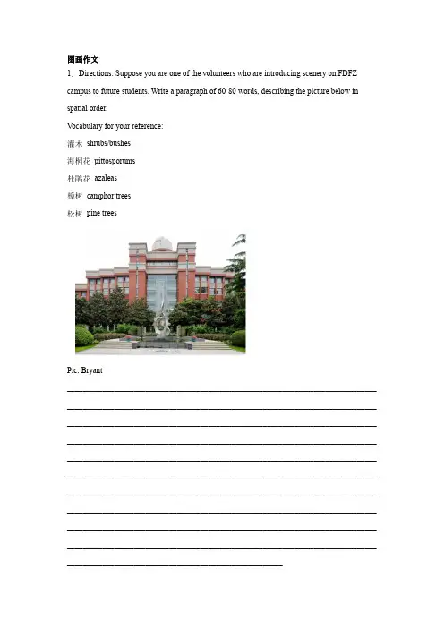 高考英语写作分类训练：图画作文