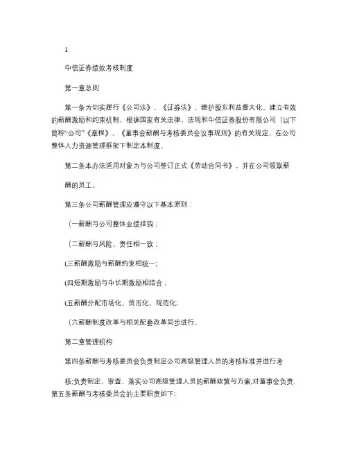 中信证券绩效考核制度(精)