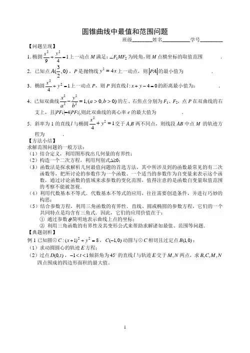 2023年高考数学一轮复习 圆锥曲线专题-圆锥曲线中的最值和范围问题(含答案)