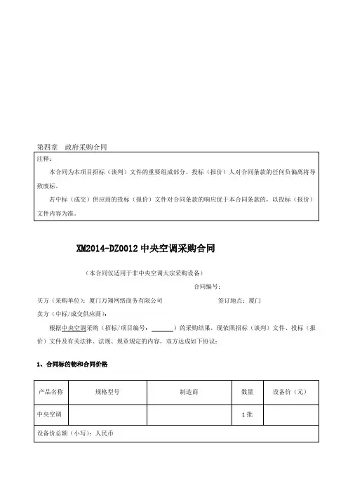 日立中央空调合同(采购、安装实施、买卖)