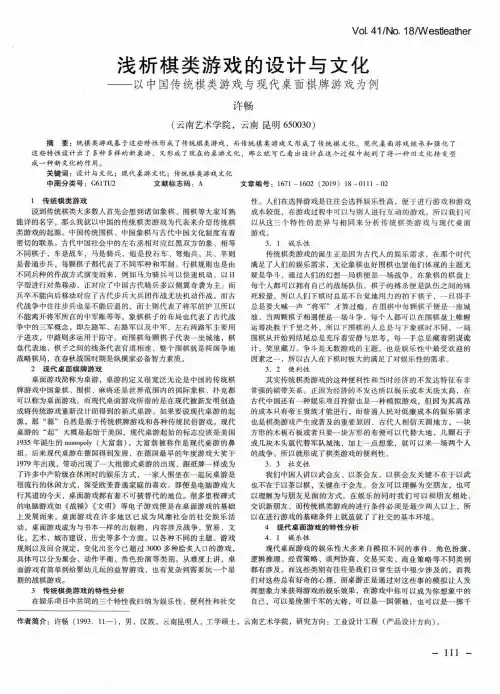 浅析棋类游戏的设计与文化——以中国传统棋类游戏与现代桌面棋牌