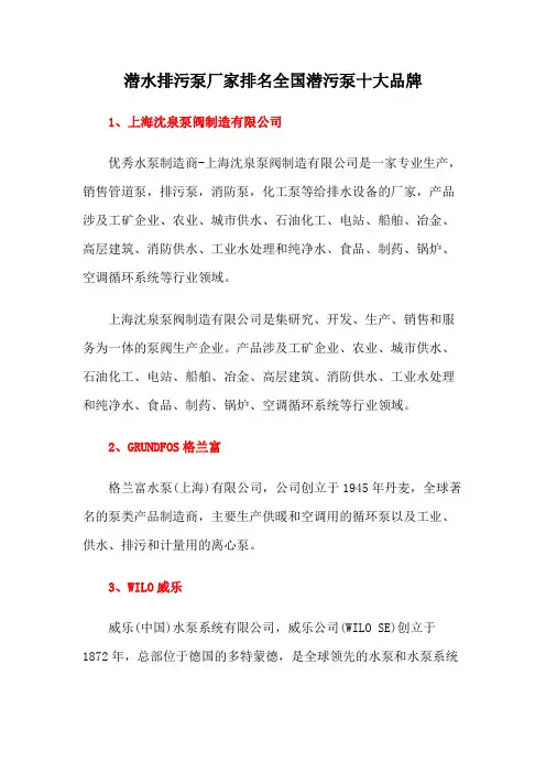 潜水排污泵厂家排名全国潜污泵十大品牌