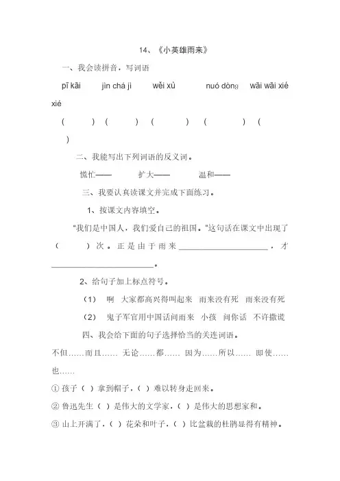 人教版四年级语文下册14、小英雄雨来(练习题)