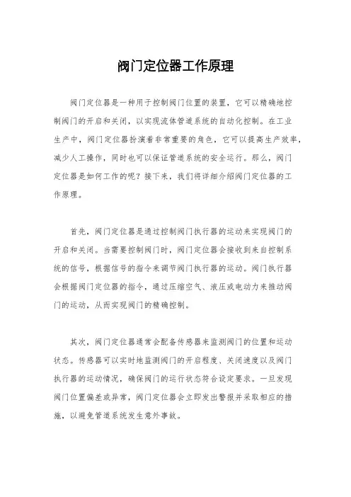 阀门定位器工作原理