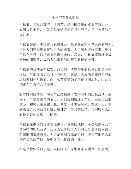 中秋节在什么时候