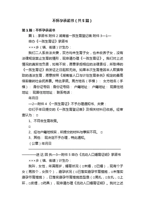 不怀孕承诺书（共5篇）