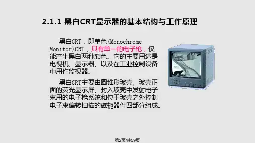 阴级射线管显示技术.pptx