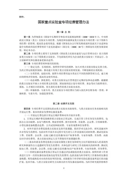 国家重点实验室专项经费管理办法