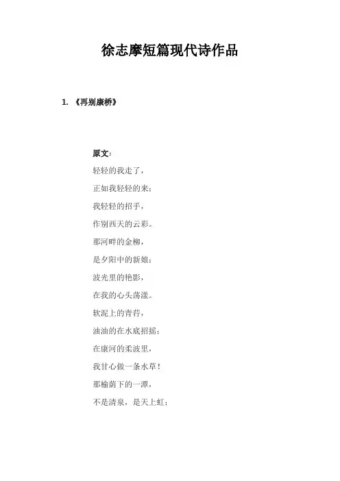 徐志摩短篇现代诗作品