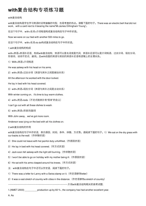 with复合结构专项练习题
