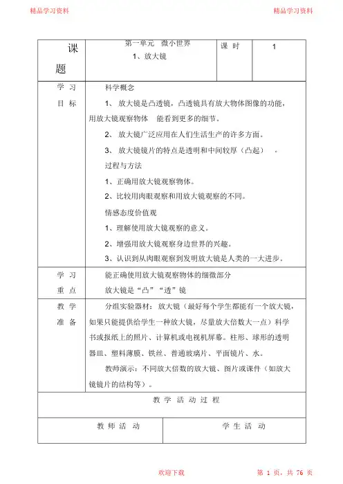 最全面新教科版六年级科学下册教案(全册)2021(完整版)