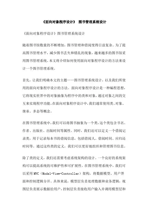《面向对象程序设计》 图书管理系统设计