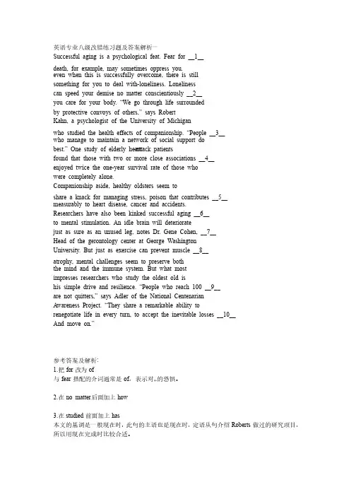 英语专业八级改错练习题及答案解