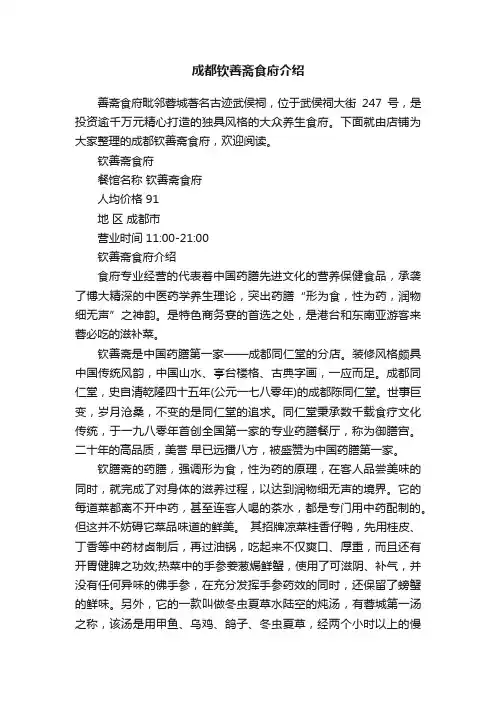 成都钦善斋食府介绍
