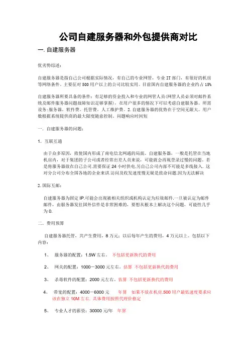 公司自建服务器与外包对比