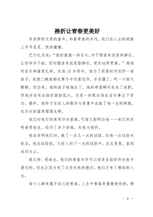 初中作文(说明文)：挫折让青春更美好