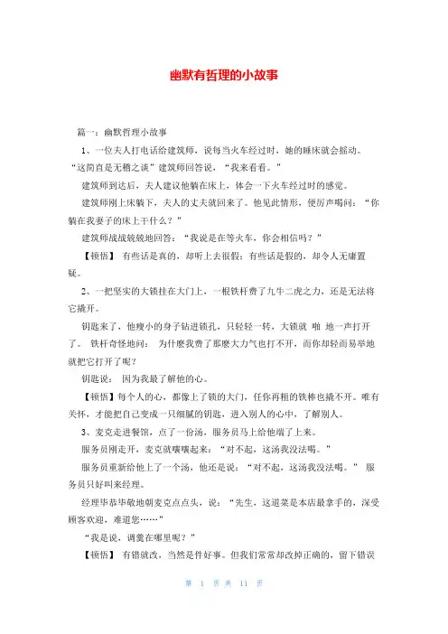 幽默有哲理的小故事
