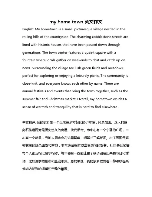 my home town 英文作文