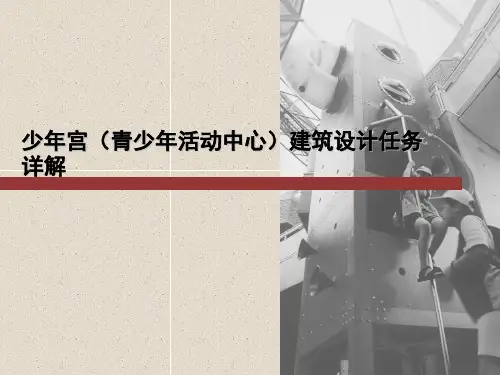 少年宫PPT课件