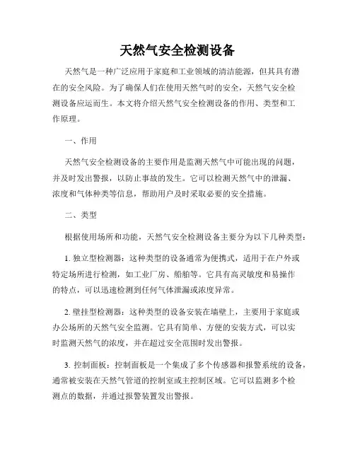 天然气安全检测设备