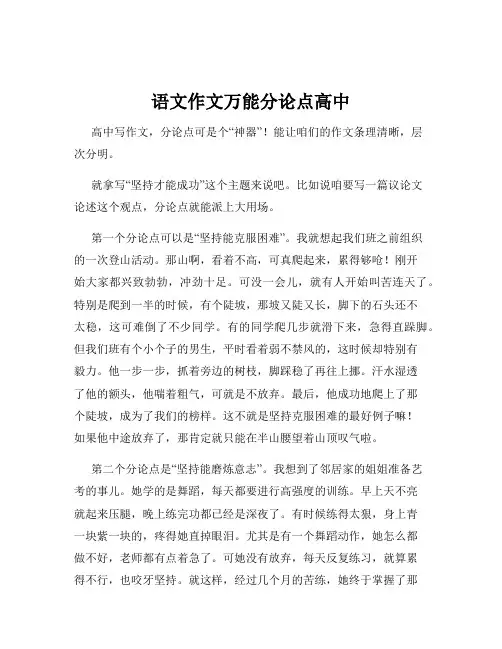 语文作文万能分论点高中