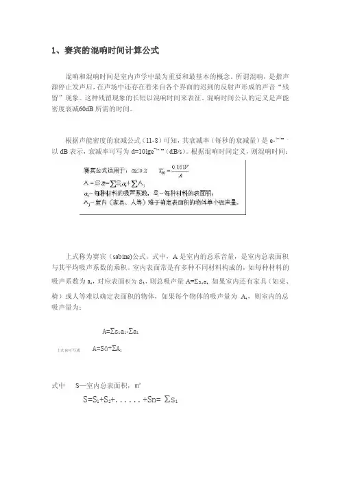 混响时间计算