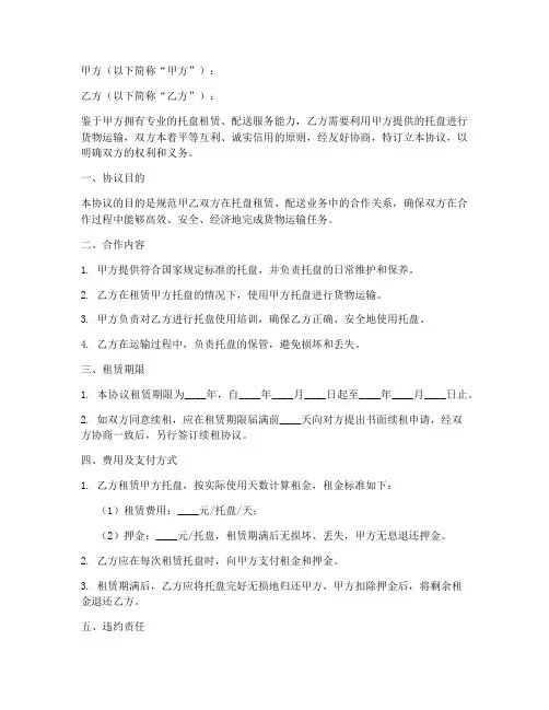 托盘业务合作协议模板