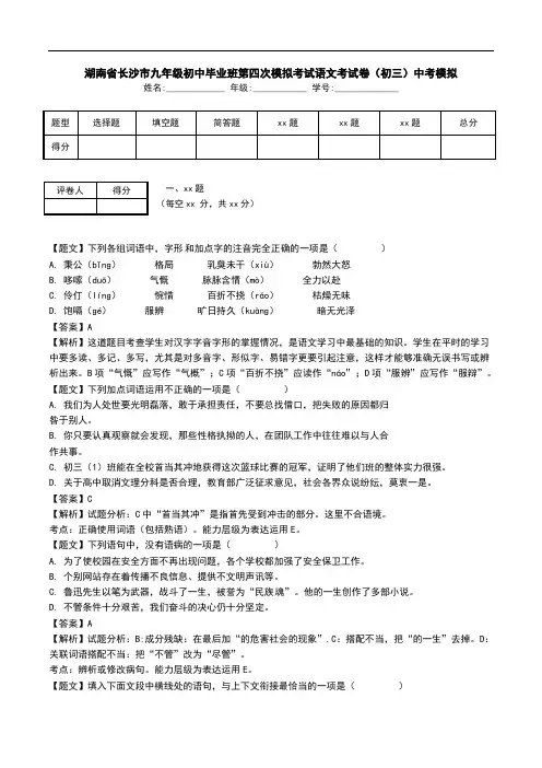 湖南省长沙市九年级初中毕业班第四次模拟考试语文考试卷(初三)中考模拟.doc