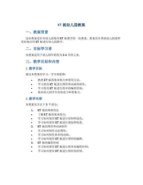 kt板幼儿园教案