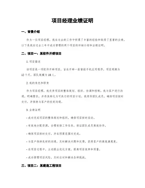 项目经理业绩证明
