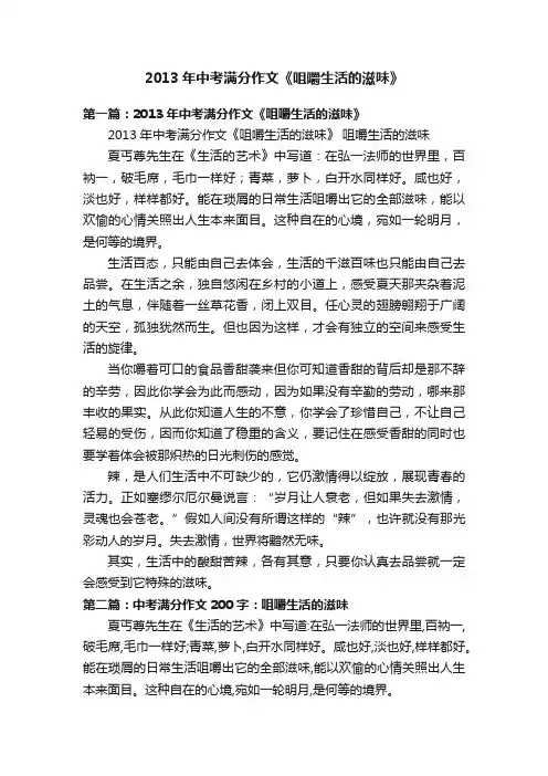 2013年中考满分作文《咀嚼生活的滋味》