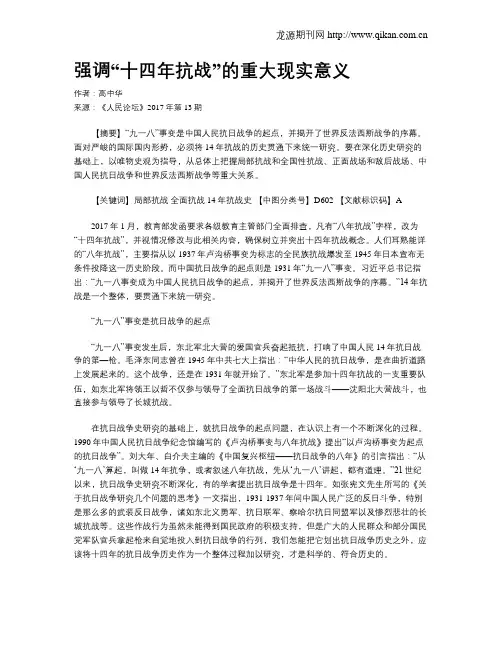 强调“十四年抗战”的重大现实意义