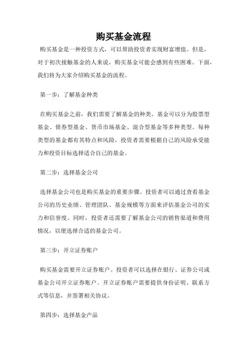 购买基金流程