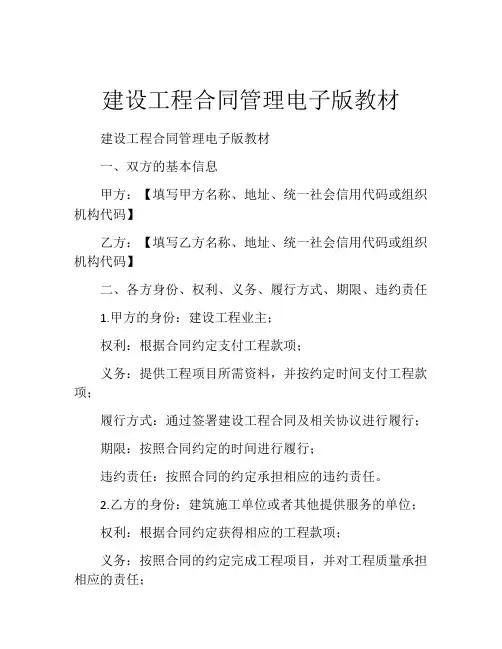 建设工程合同管理电子版教材