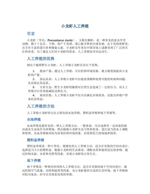 小龙虾人工养殖