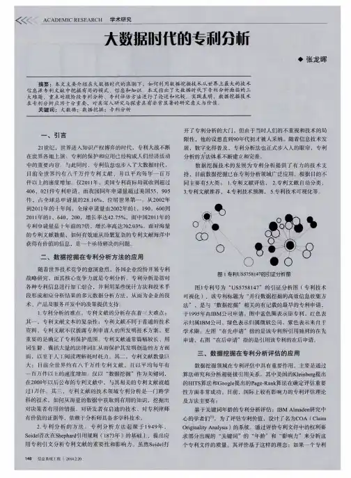 大数据时代的专利分析