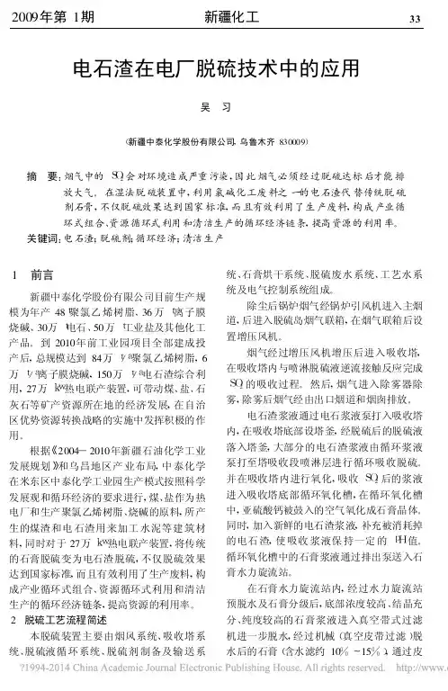 电石渣在电厂脱硫技术中的应用_吴习
