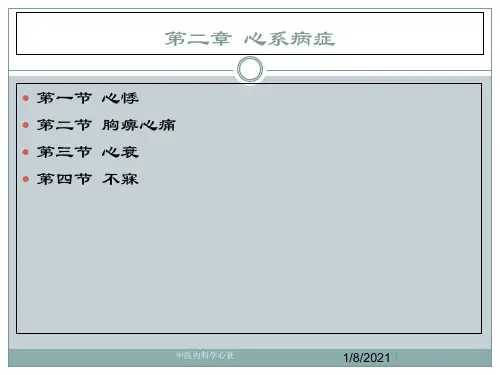中医内科学心衰培训课件