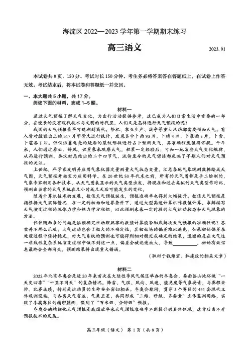 北京市海淀区2022-2023学年上学期期末高三语文试卷及参考答案