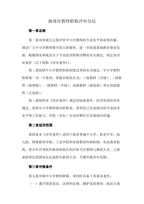 曲靖市教师职称评审办法