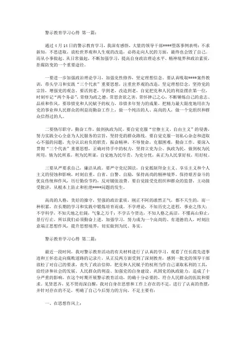 警示教育学习心得(6篇)