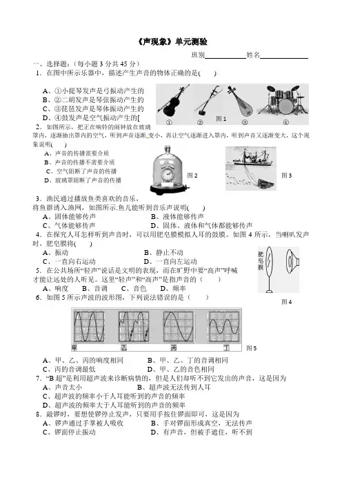 《声音》单元测验