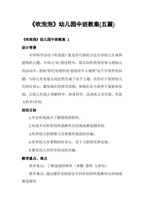 《吹泡泡》幼儿园中班教案(五篇)