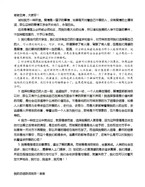 我应该选我爱的人结婚-四辩稿
