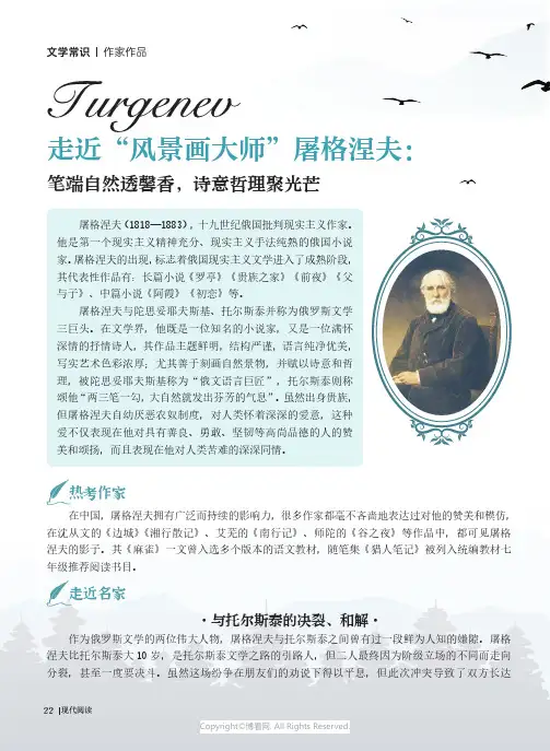 作家作品_走近“风景画大师”屠格涅夫：笔端自然透馨香，诗意哲理聚光芒