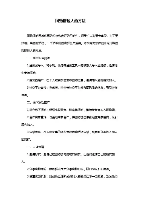 团购群拉人的方法
